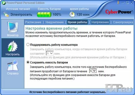 Софт Cyberpower BRICS 650