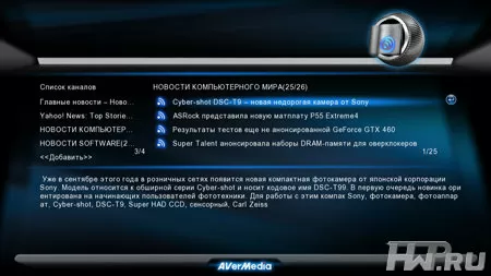 Меню сетевого медиаплеера Averlife Extreme Vision