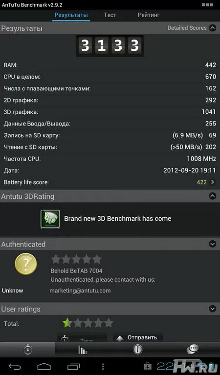 Beholder BeTAB 7004 и 1041