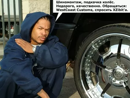 XZibit на шиномнтаже Westcoast Customs