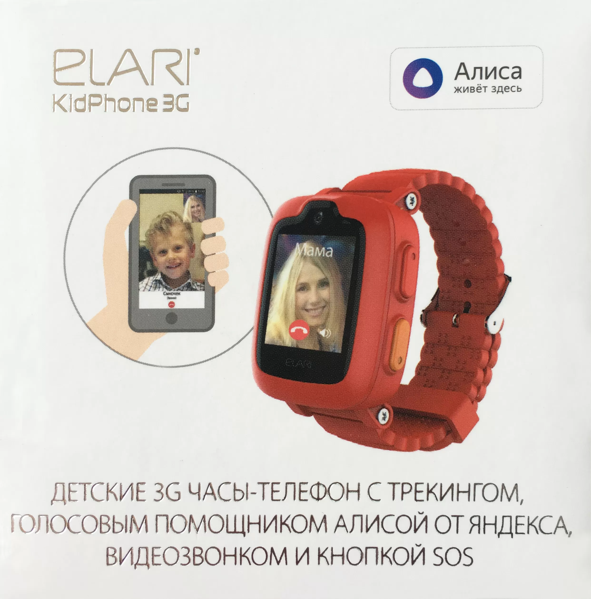 Elari KidPhone 3G – детские умные часы для контроля и общения | hwp.ru