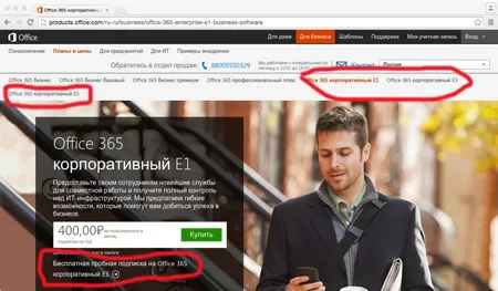 Регистрация на Office365