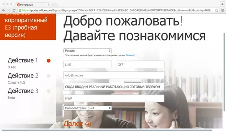 Регистрация в Office365