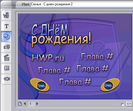 Меню создания титлов