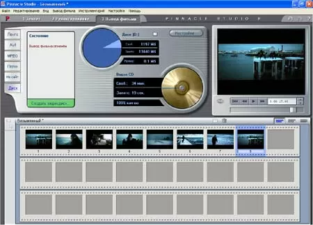 Pinnacle Studio 8 - запись VideoCD