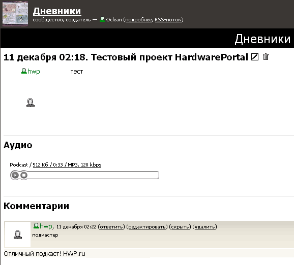 Наш первый подкаст