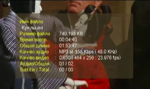 Информация о треке медиа-плеера Tvix M3000u
