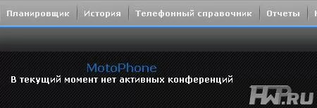Активные конференции