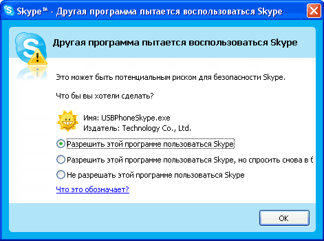 Защита Skype