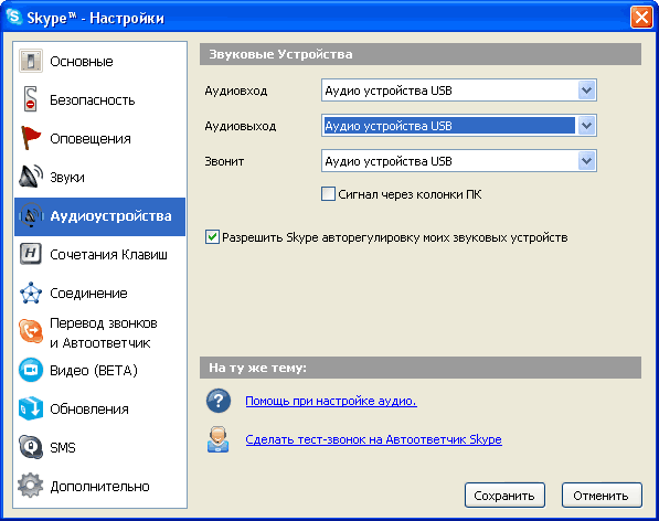 Установка устройств в Skype