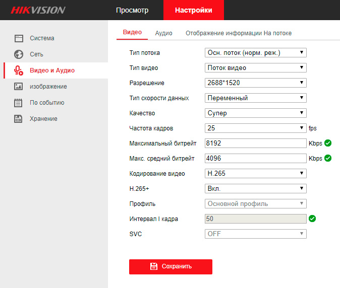 Интерфейс Hikvision