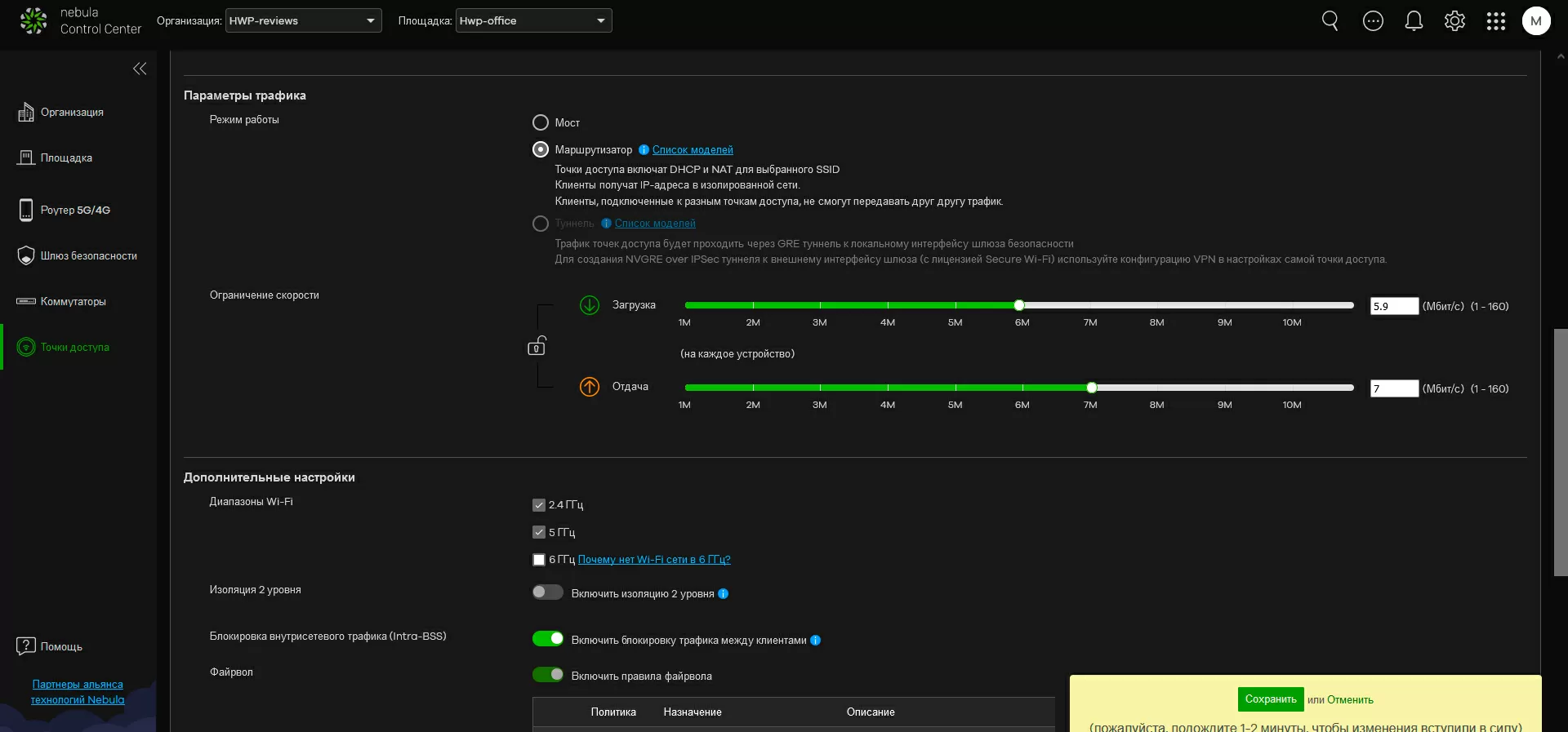 Оркестрация беспроводных сетей в Zyxel Nebula CC: настраиваем защиту  горизонтального трафика и шейпинг | hwp.ru