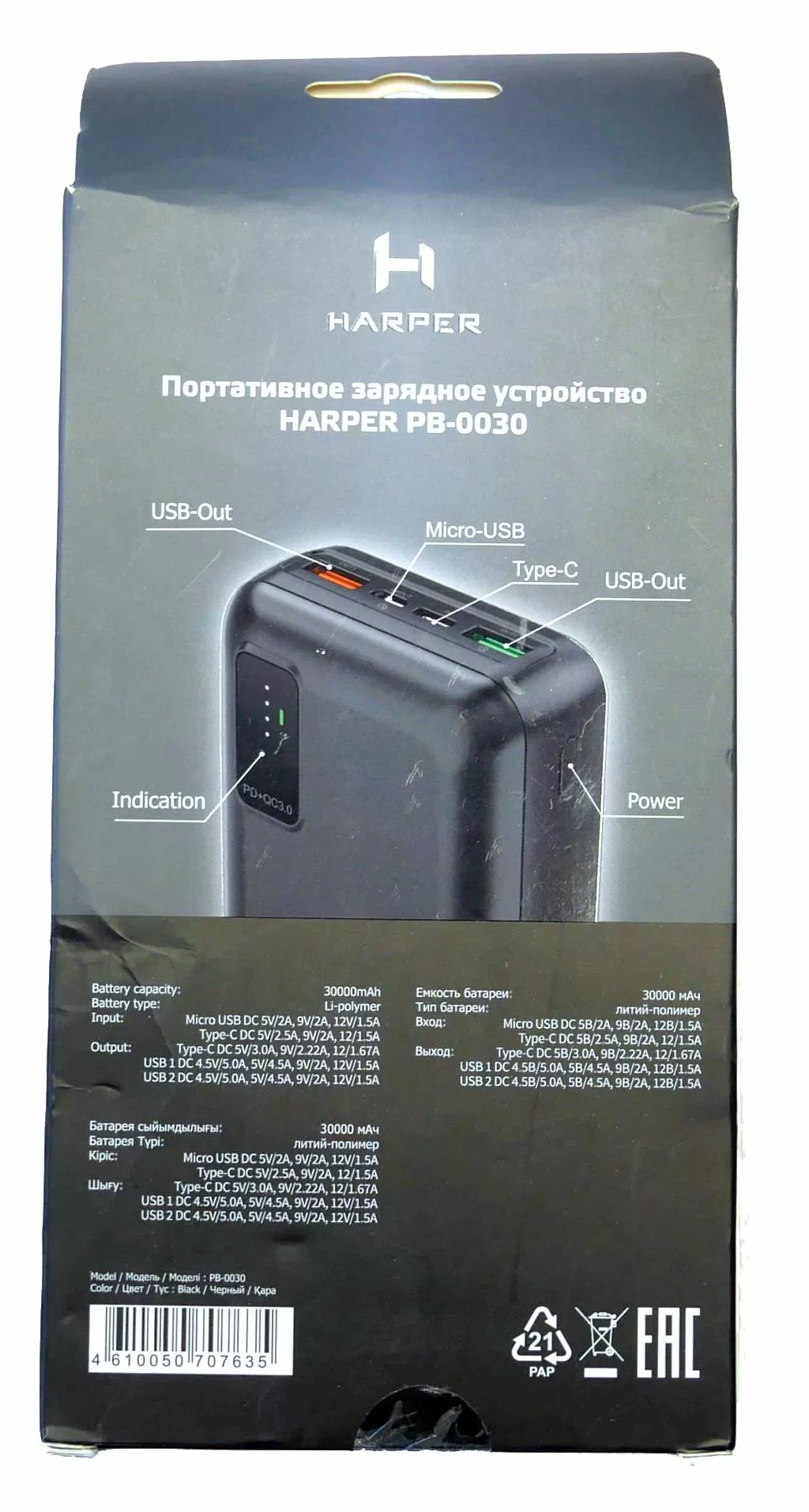 Обзор ёмкого powerbank с быстрой зарядкой 22 Вт - Harper PB-0030 | hwp.ru