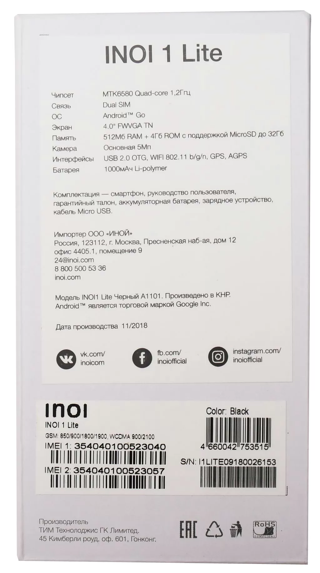 INOI 1 Lite – сверхбюджетный смартфон | hwp.ru