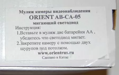 Упаковка муляжа камеры видеонаблюдения
