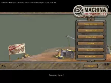 Ex Machina - Меридиан 113
