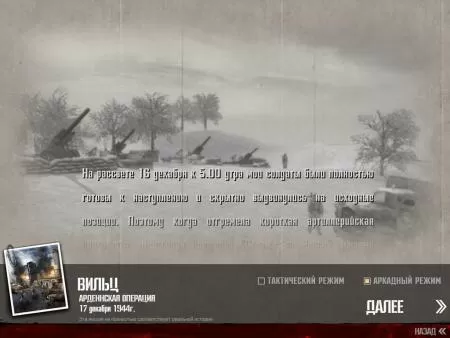 В тылу врага 2