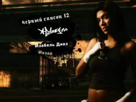 Need for Speed: Most Wanted. Чёрный список