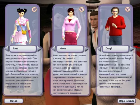 Выбор персонажа в Singles 2: Triple Trouble