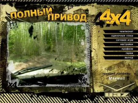 Полный привод - УАЗ 4x4