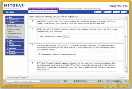 Меню файлового сервера (NAS) NetGear ReadyNAS Pro