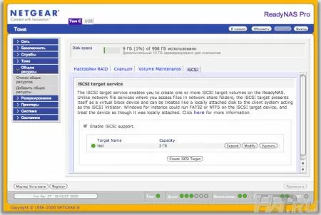 Настройка iSCSI в NetGear ReadyNAS Pro