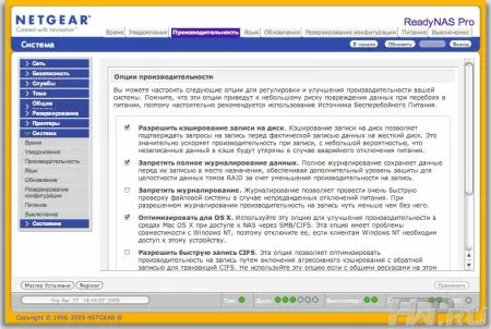 Настройка производительности NetGear ReadyNAS Pro