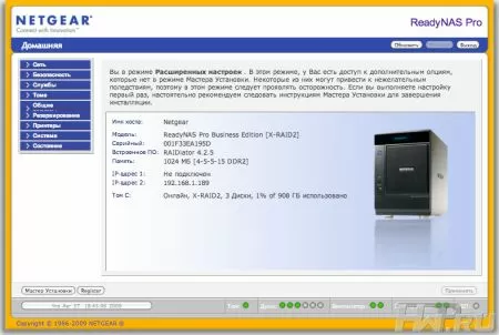 Состояние NetGear ReadyNAS Pro