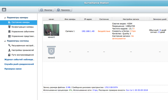Видеонаблюдение на QNAP