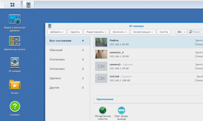 Видеонаблюдение на Synology