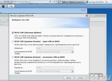Synology RS2414+ - настройка iSCSI тома