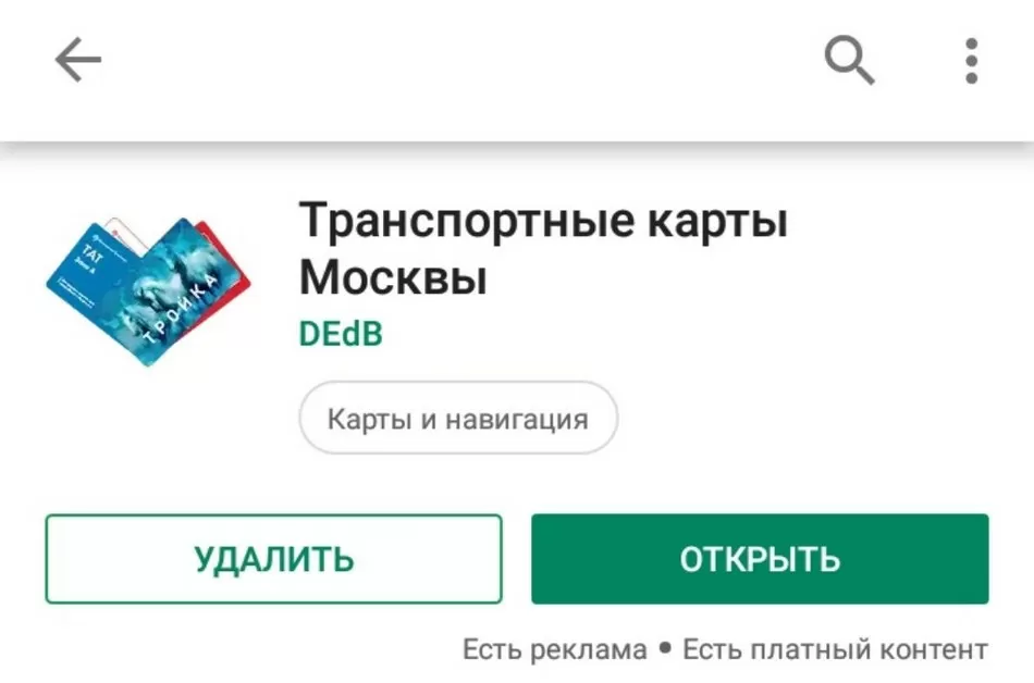 Транспортные карты Москвы