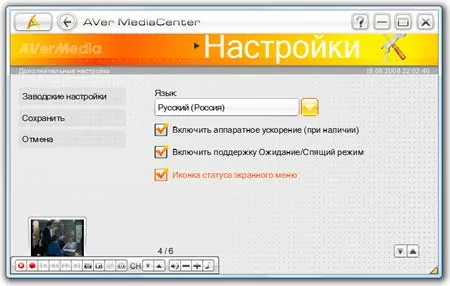 AverMedia Center