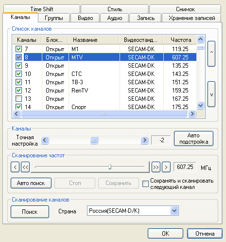 Поиск и настройка каналов
