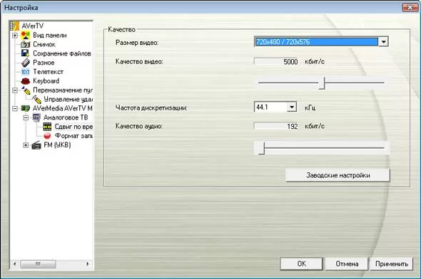 AverTV 6.2.1 RC - настройка сдвига во времени