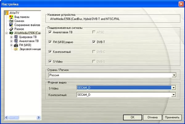 Настройки программного обеспечения AverTV 6