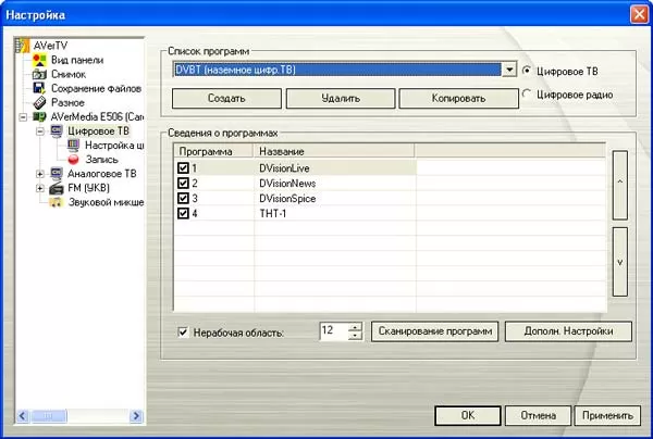 Настройки программного обеспечения AverTV 6
