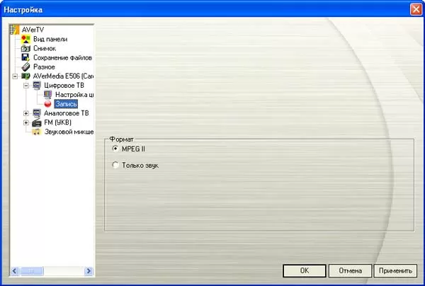 Настройки программного обеспечения AverTV 6