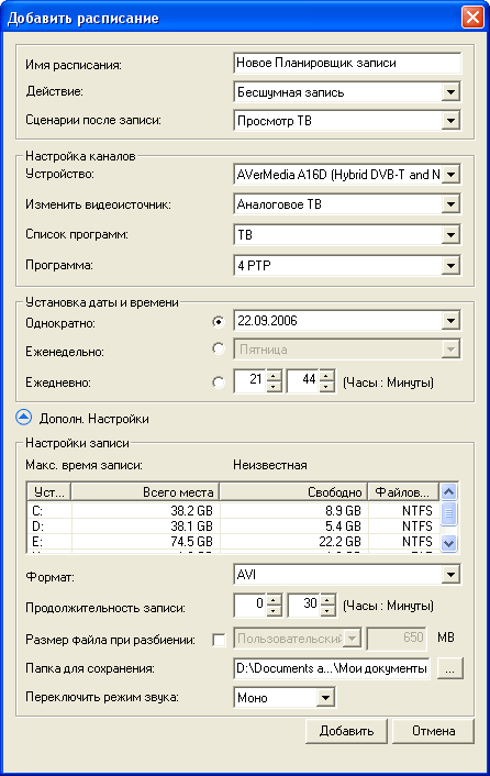 Программное обеспечение AverTV 6.1.1