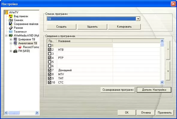Программное обеспечение AverTV 6.1.1