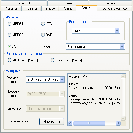 Настройка записи