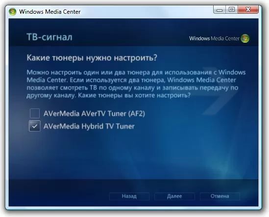 Настройка ТВ-тюнера AverTV Hybrid Volar под Vista Media Center