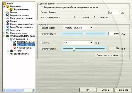 Настройки ТВ-тюнера