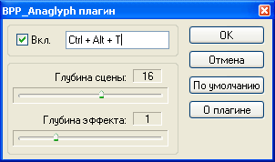 Настройки плагина BPP_Anaglyph