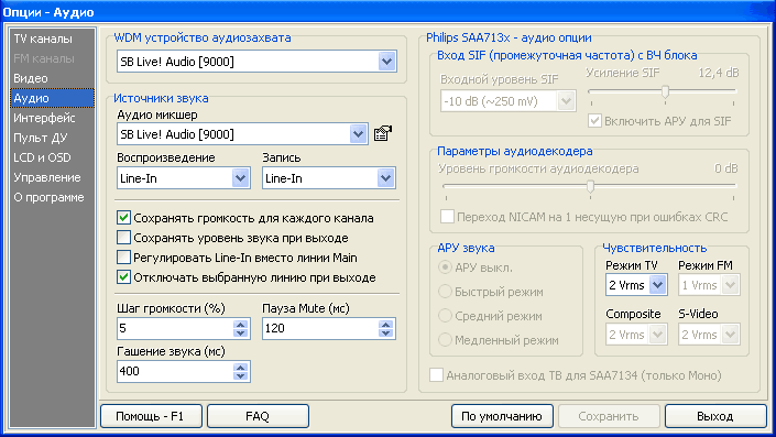 Настройка аудио Behold TV