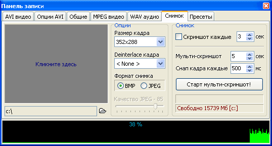 Настройка захвата кадров Behold TV