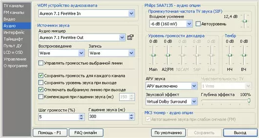 Программное обеспечение Behold TV 3.53