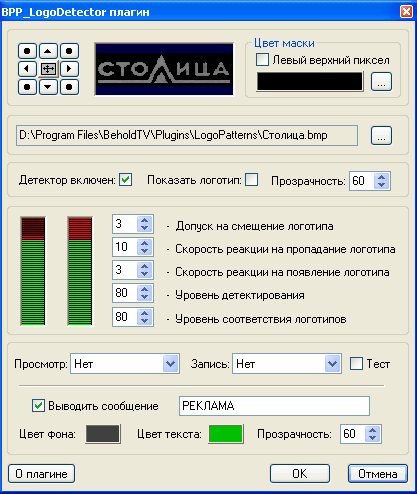 Настройки видеообработки ТВ-тюнера
