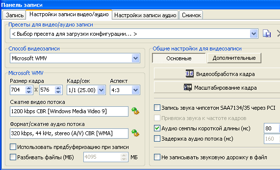 Настройка записи