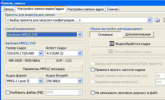 Настройка записи